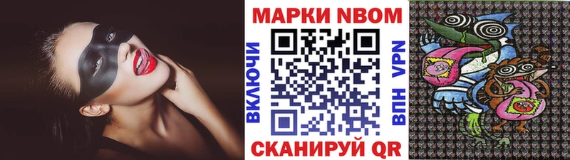 Марки N-bome 1500мкг  Купить закладки  Сланцы 